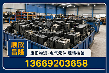 顺欣昌隆物资回收·丰台站
